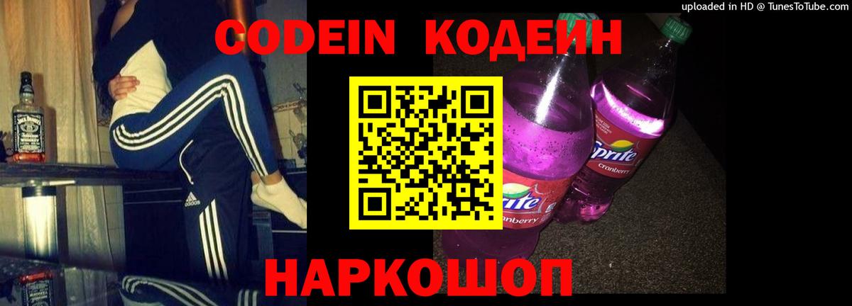 Кодеиновый сироп Lean напиток Lean (лин) Усть-Илимск