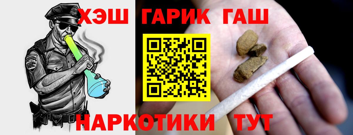 ГАШ гашик Усть-Илимск