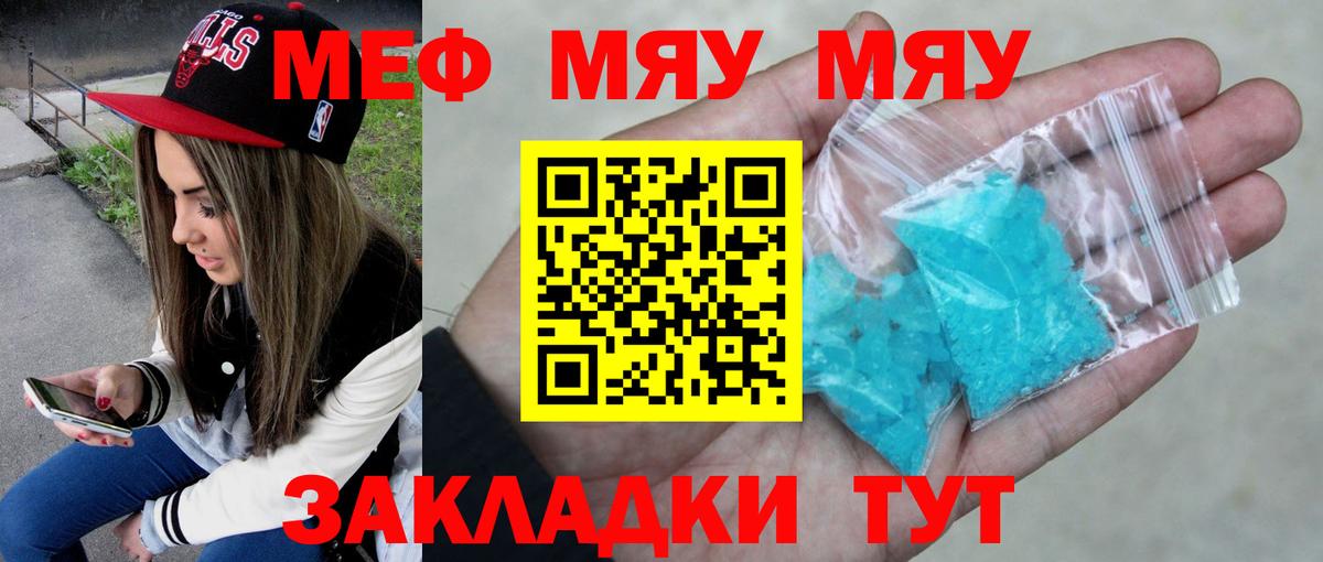 Меф мяу мяу кристаллы Усть-Илимск