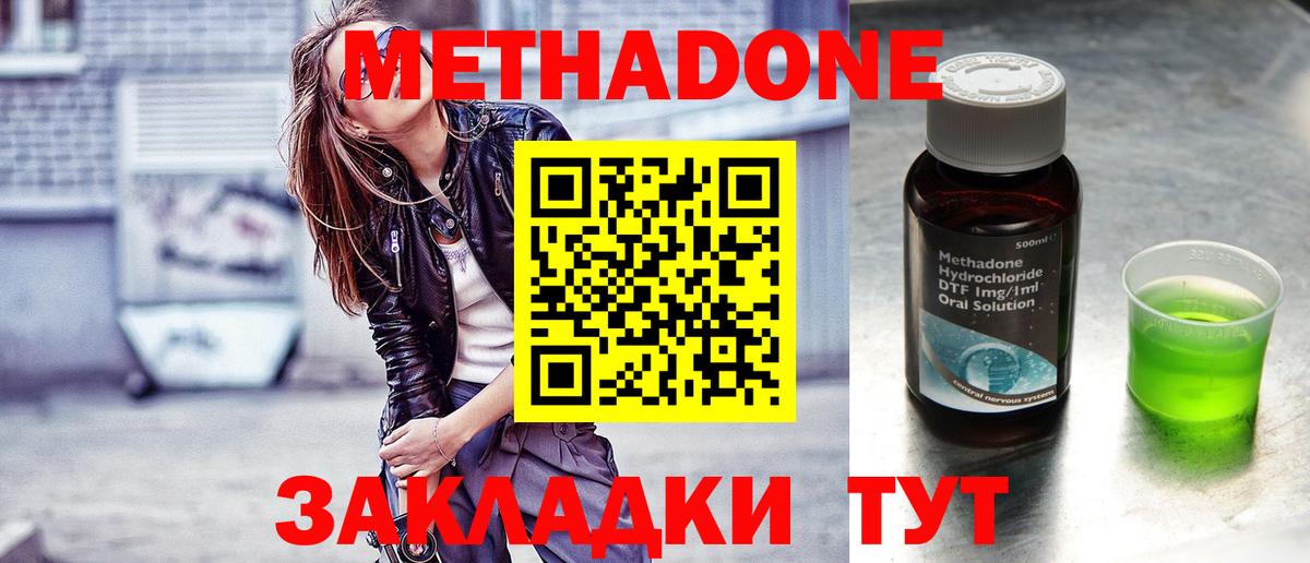 Усть-Илимск  МЕТАДОН кристалл  Вход с VPN 