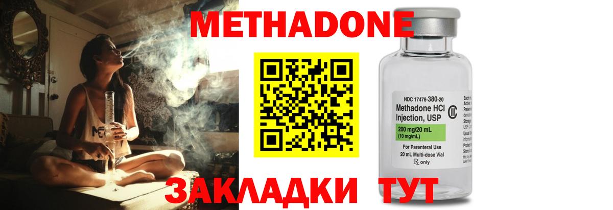 МЕТАДОН methadone Усть-Илимск